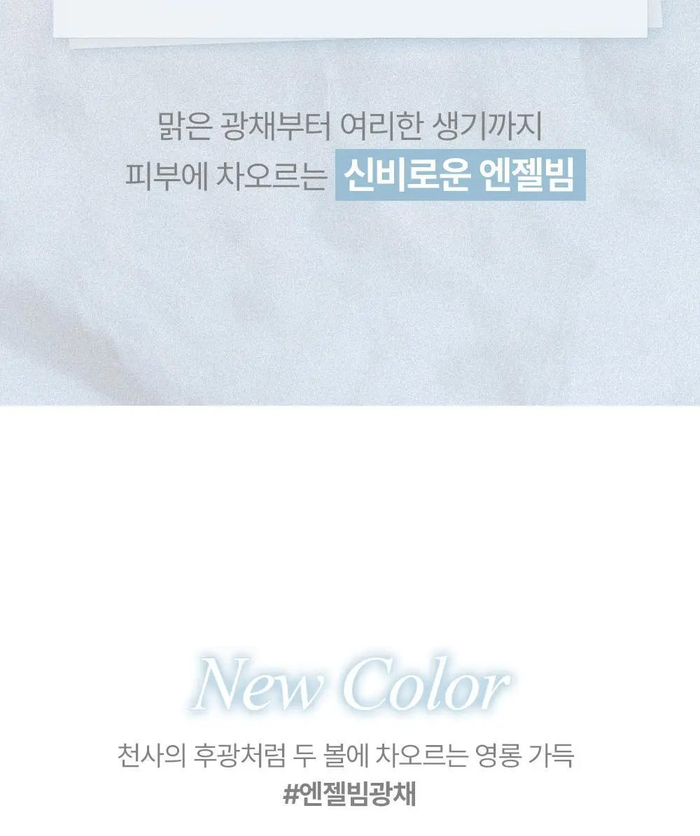 [엔젤 코어 에디션] 릴리바이레드 러브빔 글로우 베일 4종 상세페이지 8